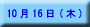 �|�X�^�[ 10��16��