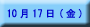 �|�X�^�[ 10��17��