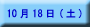 �|�X�^�[ 10��18��