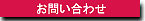 ���₢���킹(e-mail)