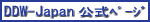 DDW-Japan �����y�[�W