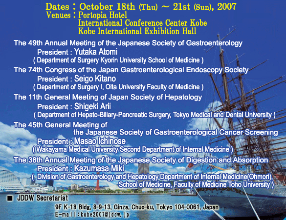 JDDW2007 KOBE