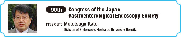 90th Congress of the Japan Gastroenterological Endoscopy Society / President: Mototsugu Kato (Division of Endoscopy, Hokkaido University Hospital)