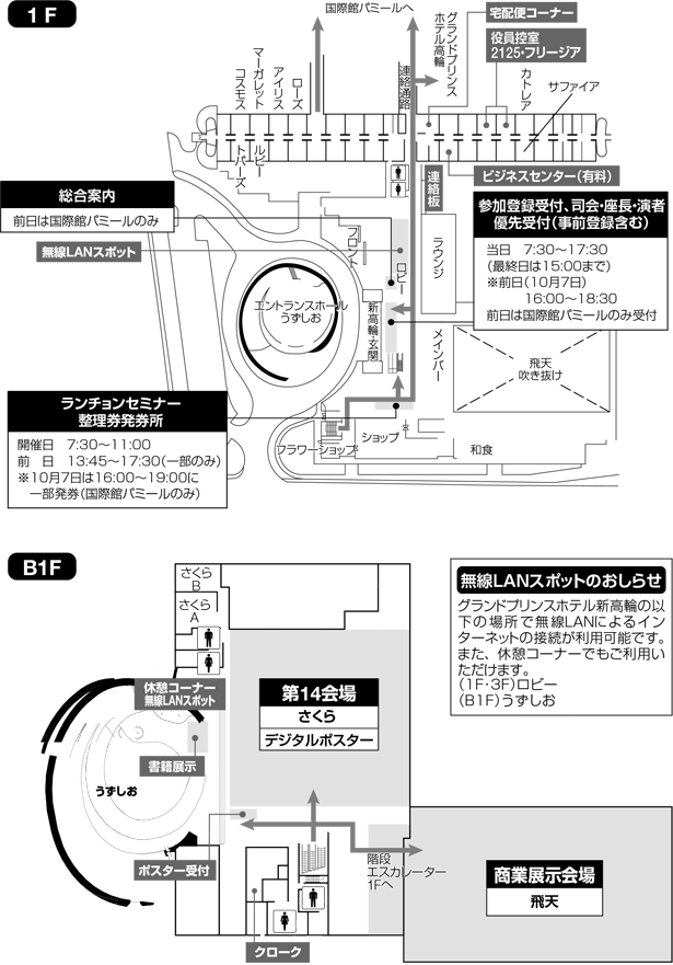 グランドプリンスホテル新高輪 1F・B1F