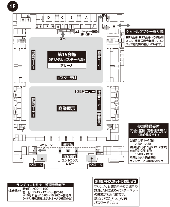 マリンメッセ福岡 案内図 1階