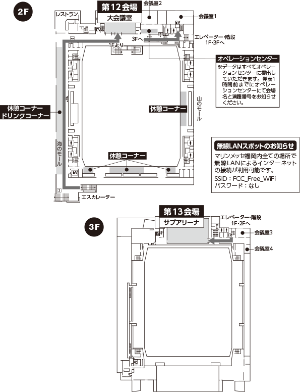 マリンメッセ福岡 案内図 2階・3階