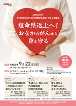 第98回日本消化器内視鏡学会総会 市民公開講座 チラシ