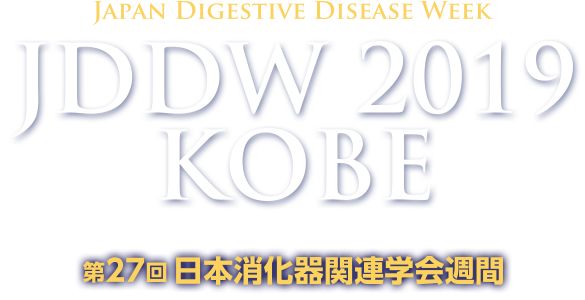 Japan Digestive Disease Week 2019 [JDDW 2019 KOBE]｜第27回 日本消化器関連学会週間