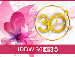 JDDW 30回記念