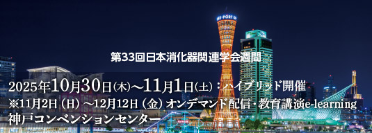 JDDW 2025 KOBE