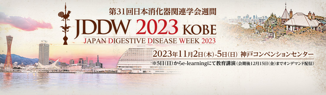 JDDW 2023 KOBE