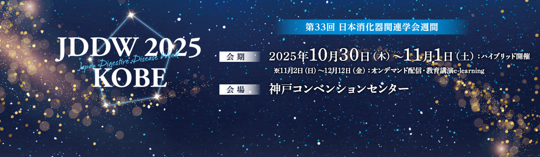 JDDW 2025 KOBE