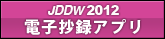 JDDW 2012 dq^Av