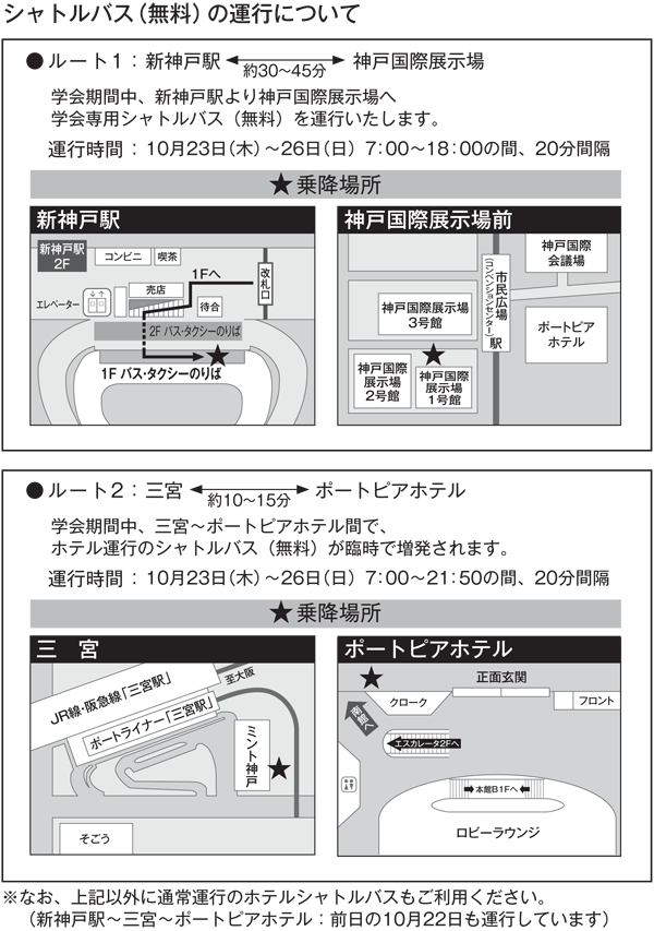 シャトルバス（無料）の運行について