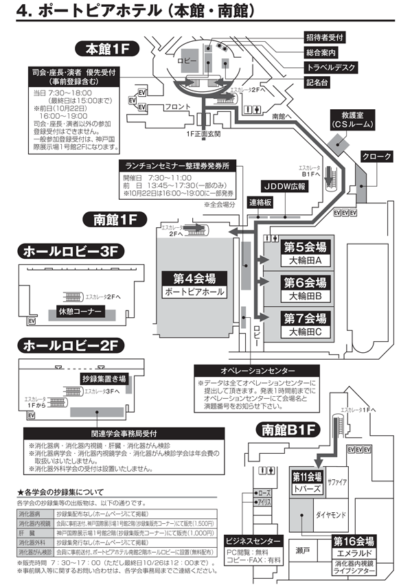 ポートピアホテル