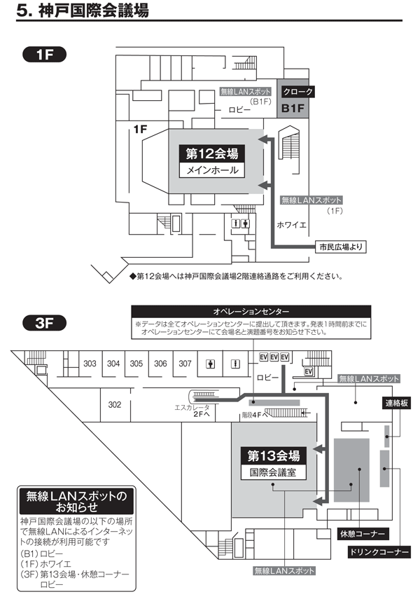 神戸国際会議場