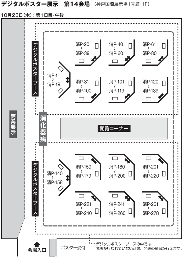 デジタルポスター展示 第14会場 10月23日（木）第1日目 午後