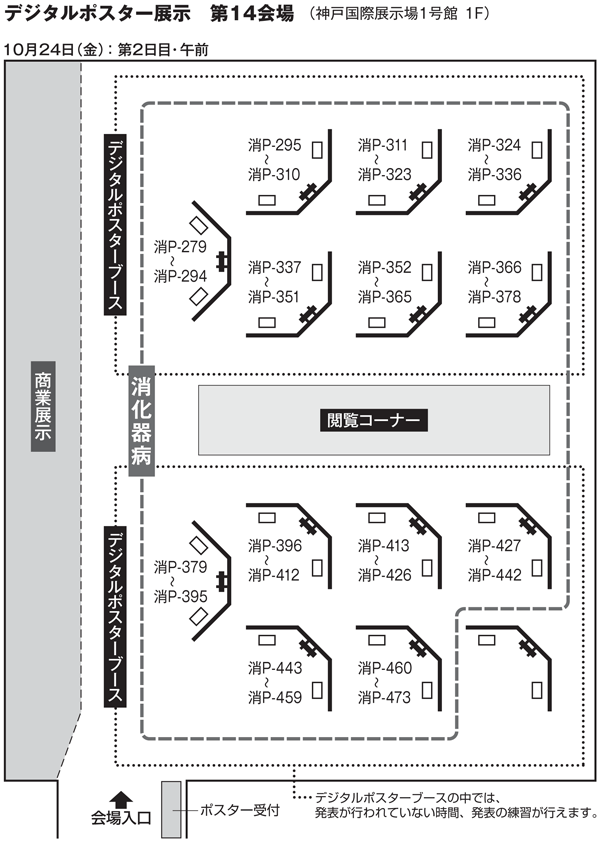 デジタルポスター展示 第14会場 10月24日（金）第2日目 午前