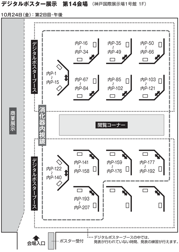 デジタルポスター展示 第14会場 10月24日（金）第2日目 午後