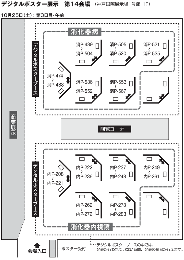 デジタルポスター展示 第14会場 10月25日（土）第3日目 午前