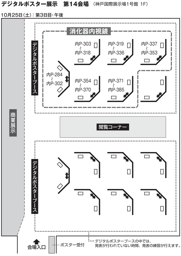 デジタルポスター展示 第14会場 10月25日（土）第3日目 午後