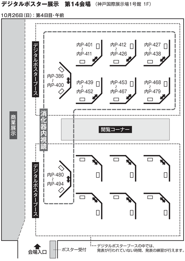 デジタルポスター展示 第14会場 10月26日（日）第4日目 午前