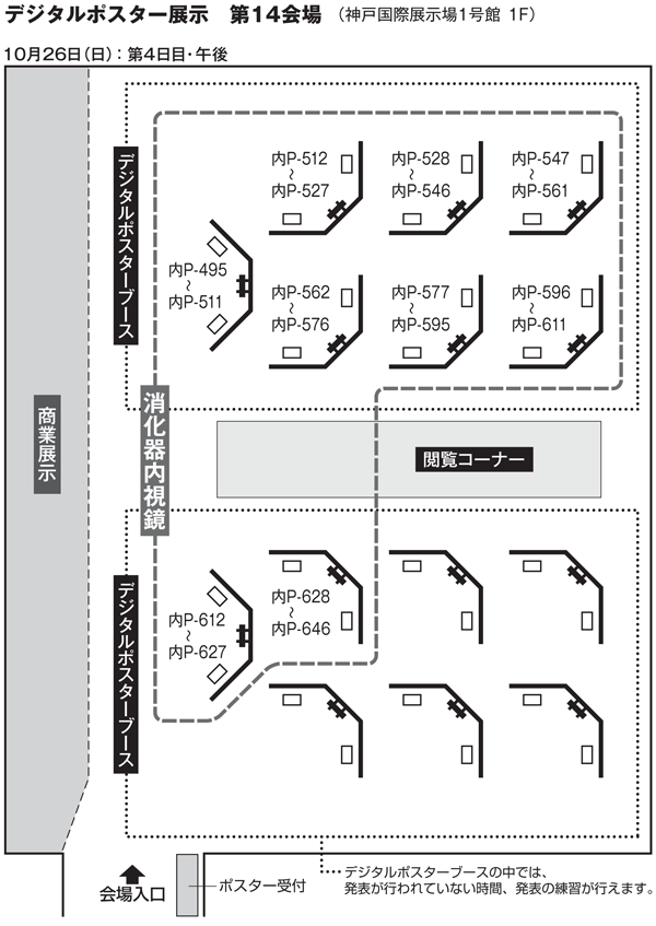 デジタルポスター展示 第14会場 10月26日（日）第4日目 午後