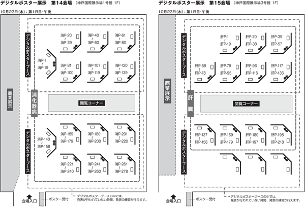 デジタルポスター展示 第14会場/第15会場　10月23日（木）第1日目 午後