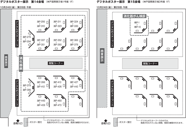 デジタルポスター展示 第14会場/第15会場 10月24日（金）第2日目 午前