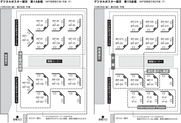 デジタルポスター展示 第14会場/第15会場 10月24日（金）第2日目 午後