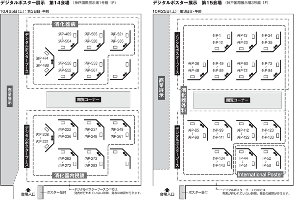 デジタルポスター展示 第14会場/第15会場 10月25日（土）第3日目 午前