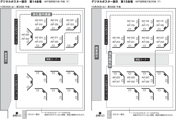 デジタルポスター展示 第14会場/第15会場 10月25日（土）第3日目 午後