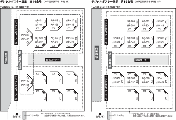 デジタルポスター展示 第14会場/第15会場 10月26日（日）第4日目 午前