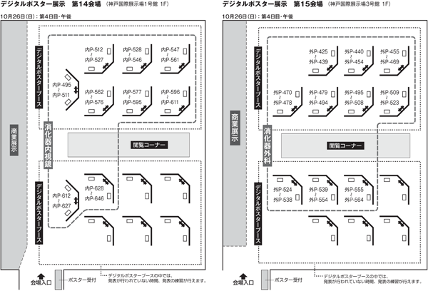 デジタルポスター展示 第14会場/第15会場 10月26日（日）第4日目 午後