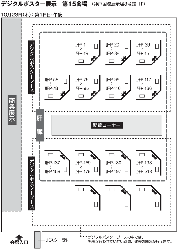 デジタルポスター展示 第15会場 10月23日（木）第1日目 午後