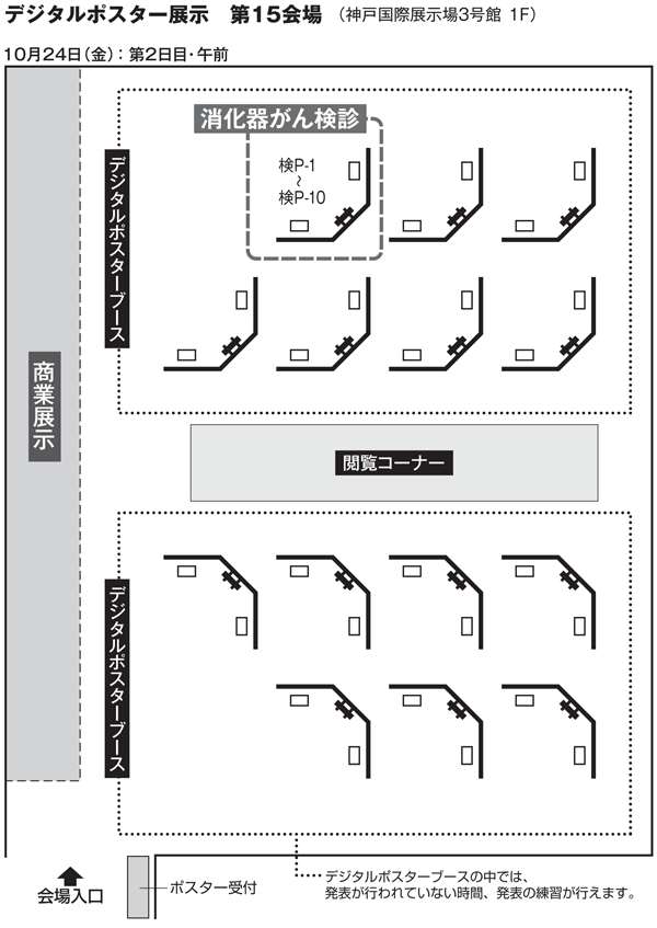 デジタルポスター展示 第15会場 10月24日（金）第2日目 午前