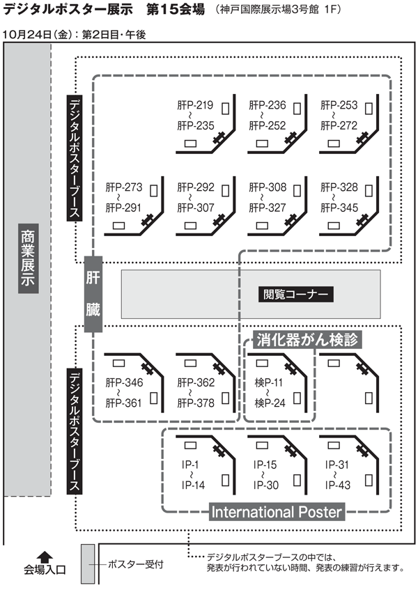 デジタルポスター展示 第15会場 10月24日（金）第2日目 午後