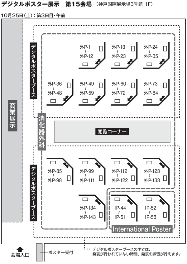 デジタルポスター展示 第15会場 10月25日（土）第3日目 午前