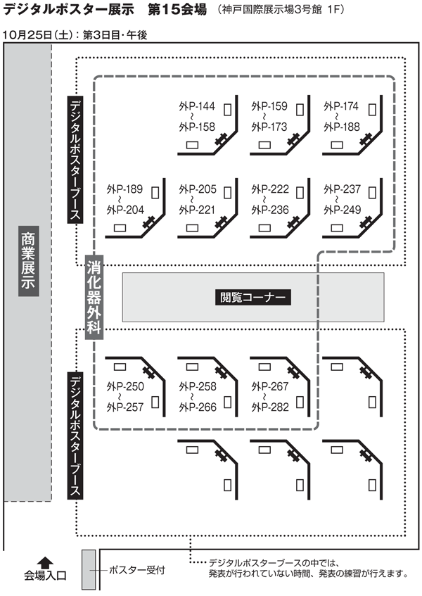 デジタルポスター展示 第15会場 10月25日（土）第3日目 午後