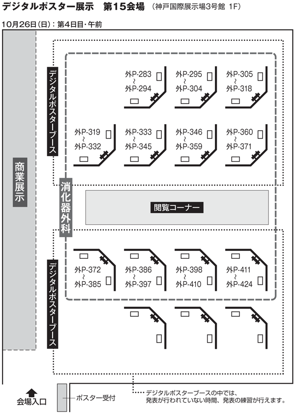 デジタルポスター展示 第15会場 10月26日（日）第4日目 午前