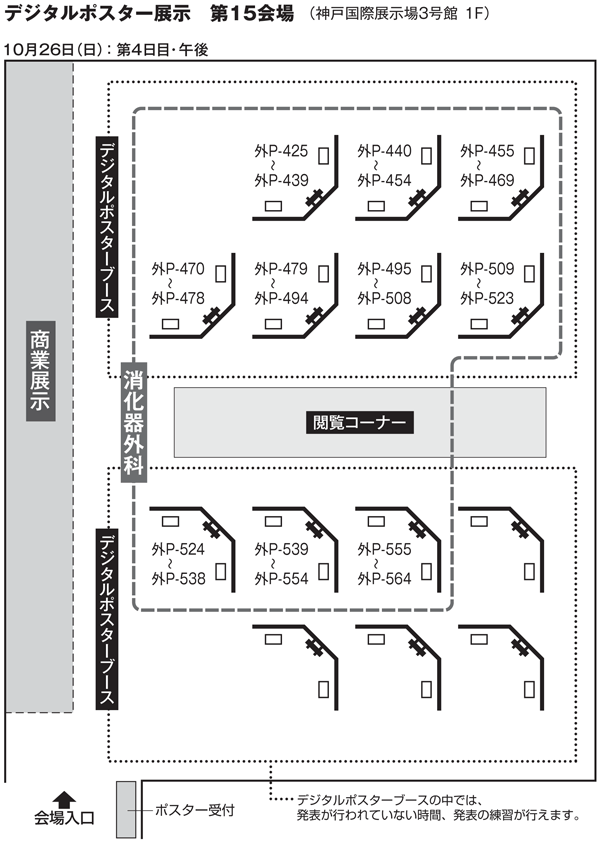 デジタルポスター展示 第15会場 10月26日（日）第4日目 午後