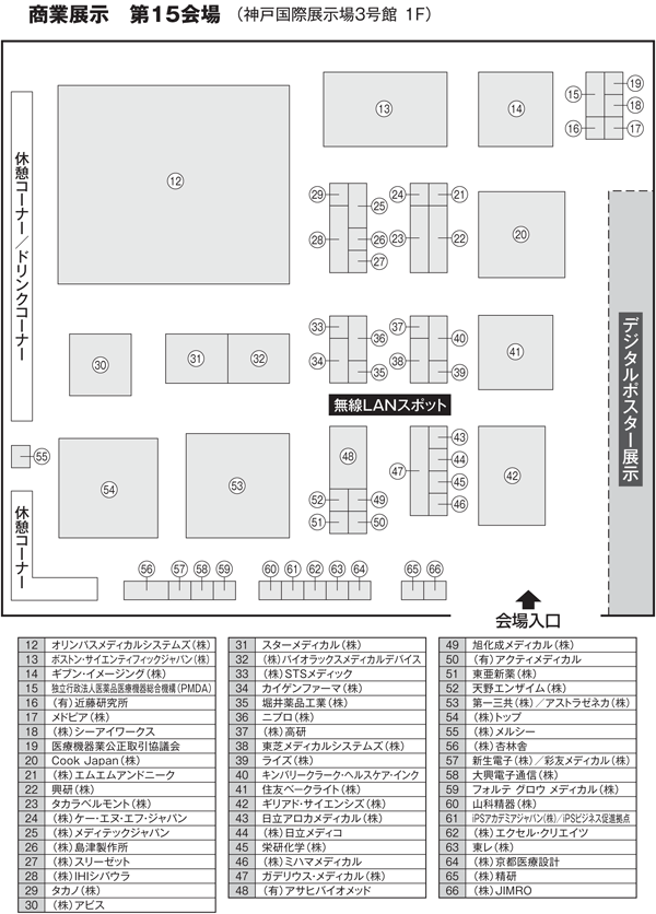 商業展示　第15会場（神戸国際展示場3号館 1F）