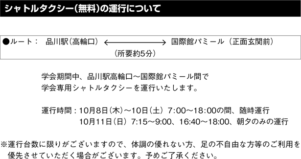 シャトルタクシーの運行について