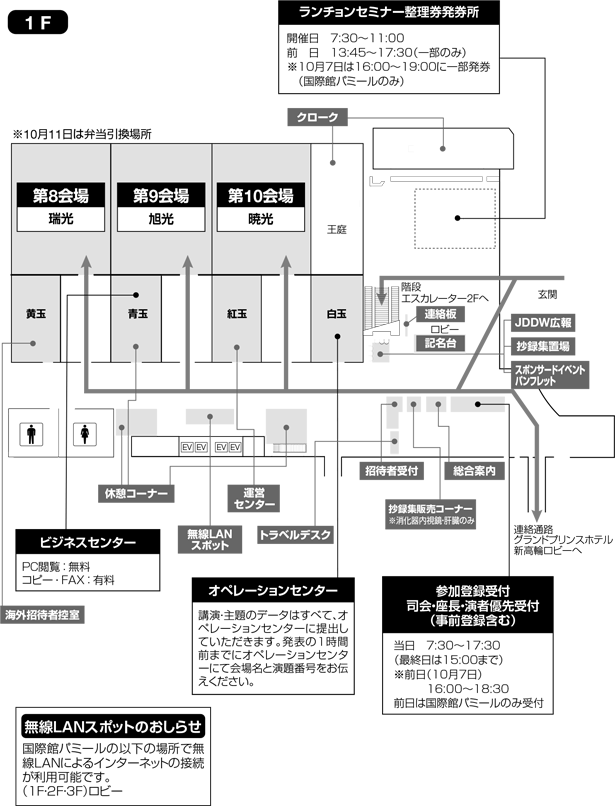 グランドプリンスホテル新高輪 国際館パミール 1F