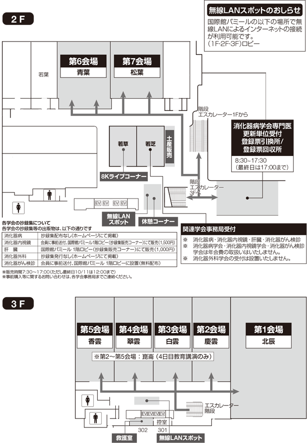 グランドプリンスホテル新高輪 国際館パミール 2F・3F