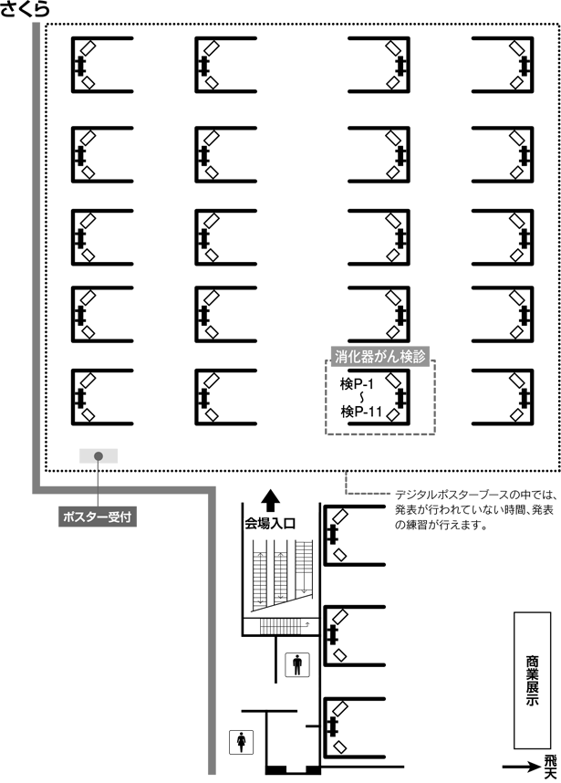 デジタルポスター展示 第14会場 グランドプリンスホテル新高輪（B1F）