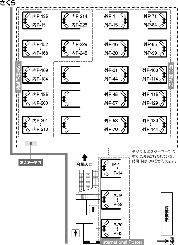 デジタルポスター展示 第14会場 グランドプリンスホテル新高輪（B1F）