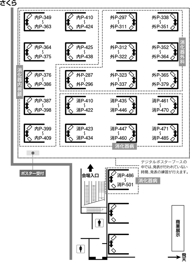 デジタルポスター展示 第14会場 グランドプリンスホテル新高輪（B1F）