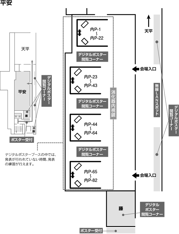 デジタルポスター展示 第15会場 グランドプリンスホテル新高輪（3F）