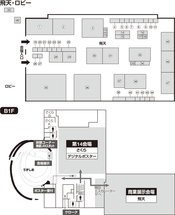 商業展示 グランドプリンスホテル新高輪（B1F）